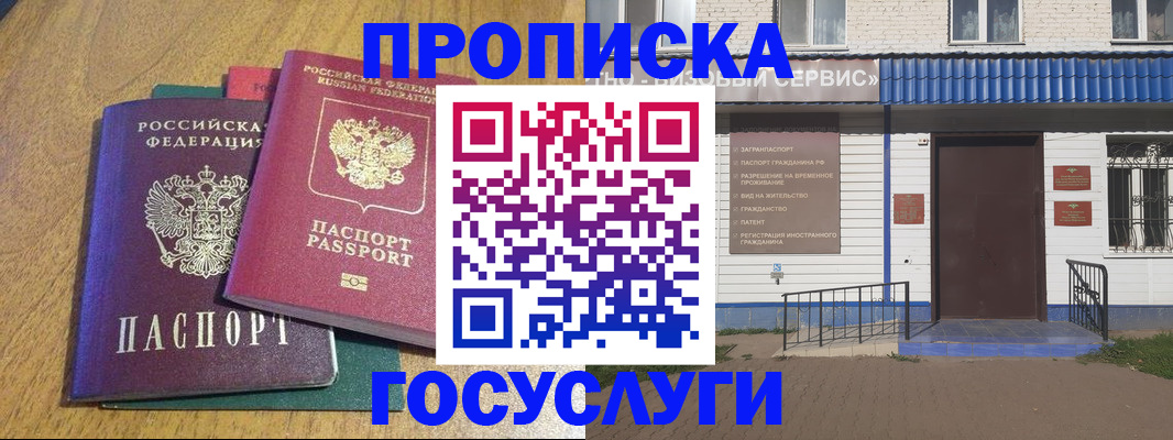 временная регистрация для всех в Благовещенске