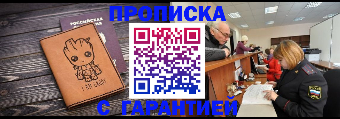 временная регистрация собственник в Благовещенске